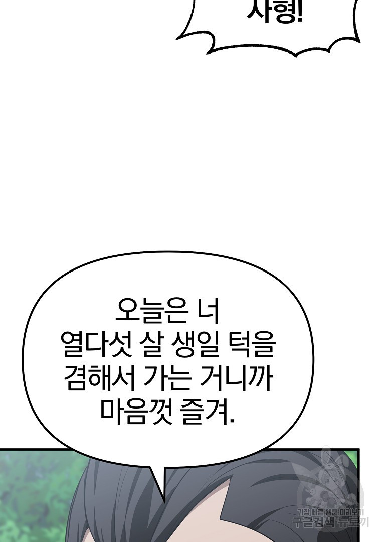 동방불패 8화 - 웹툰 이미지 106