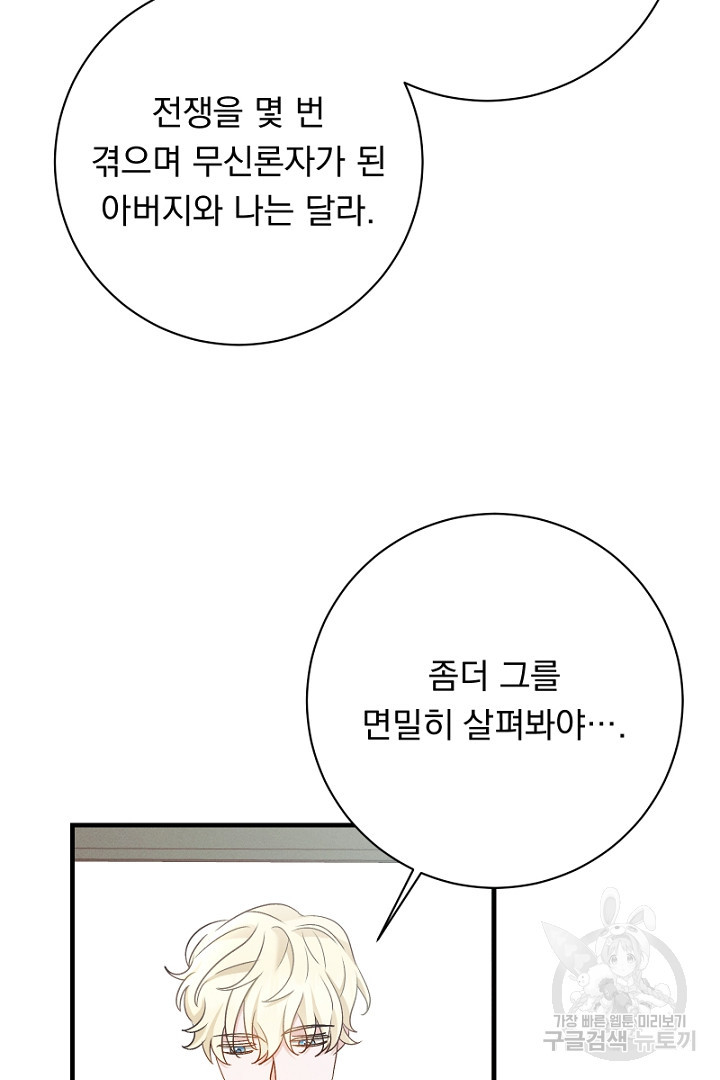 시한부 집착 남주가 너무 건강해졌다 23화 - 웹툰 이미지 40