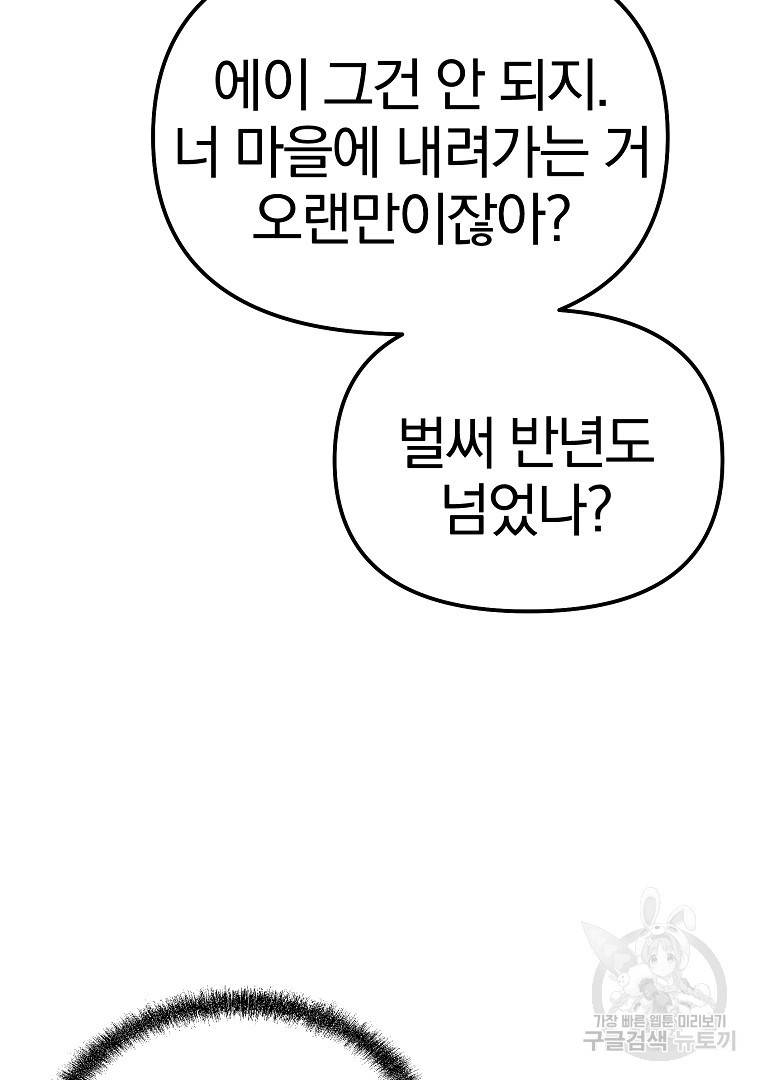 동방불패 8화 - 웹툰 이미지 109