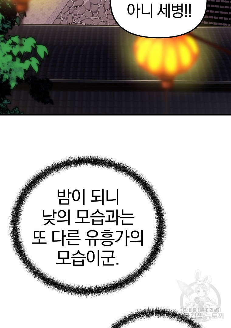 동방불패 8화 - 웹툰 이미지 137