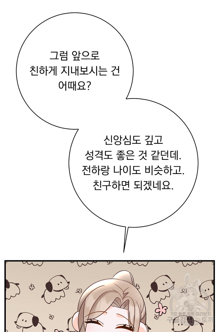 시한부 집착 남주가 너무 건강해졌다 24화 - 웹툰 이미지 13