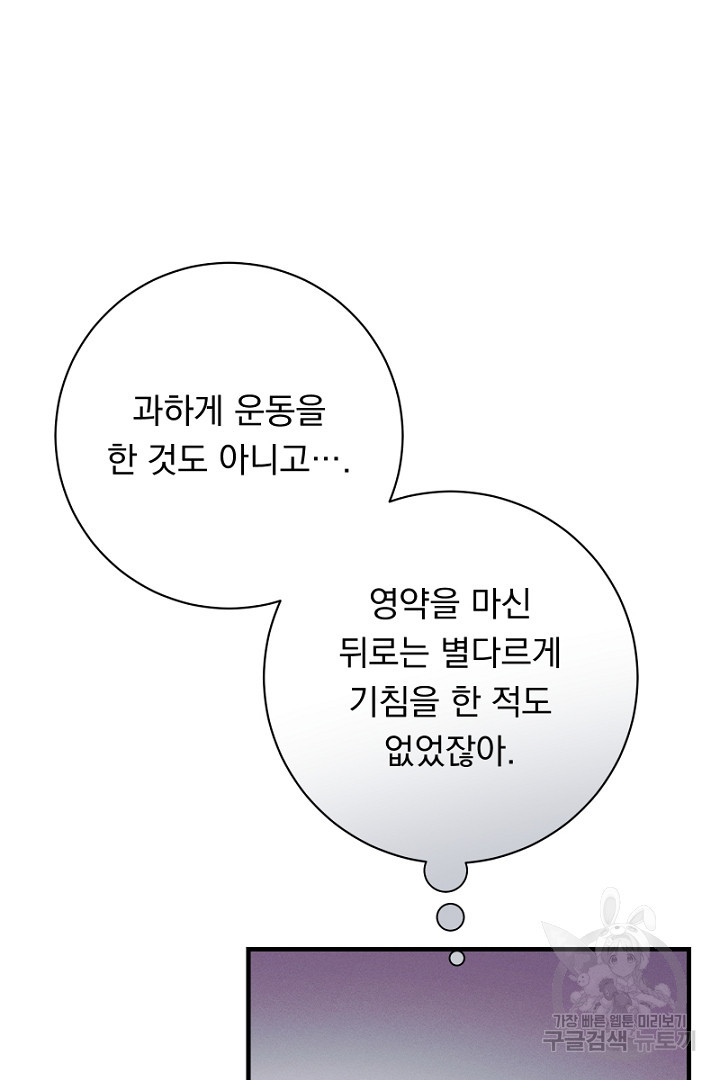 시한부 집착 남주가 너무 건강해졌다 24화 - 웹툰 이미지 30