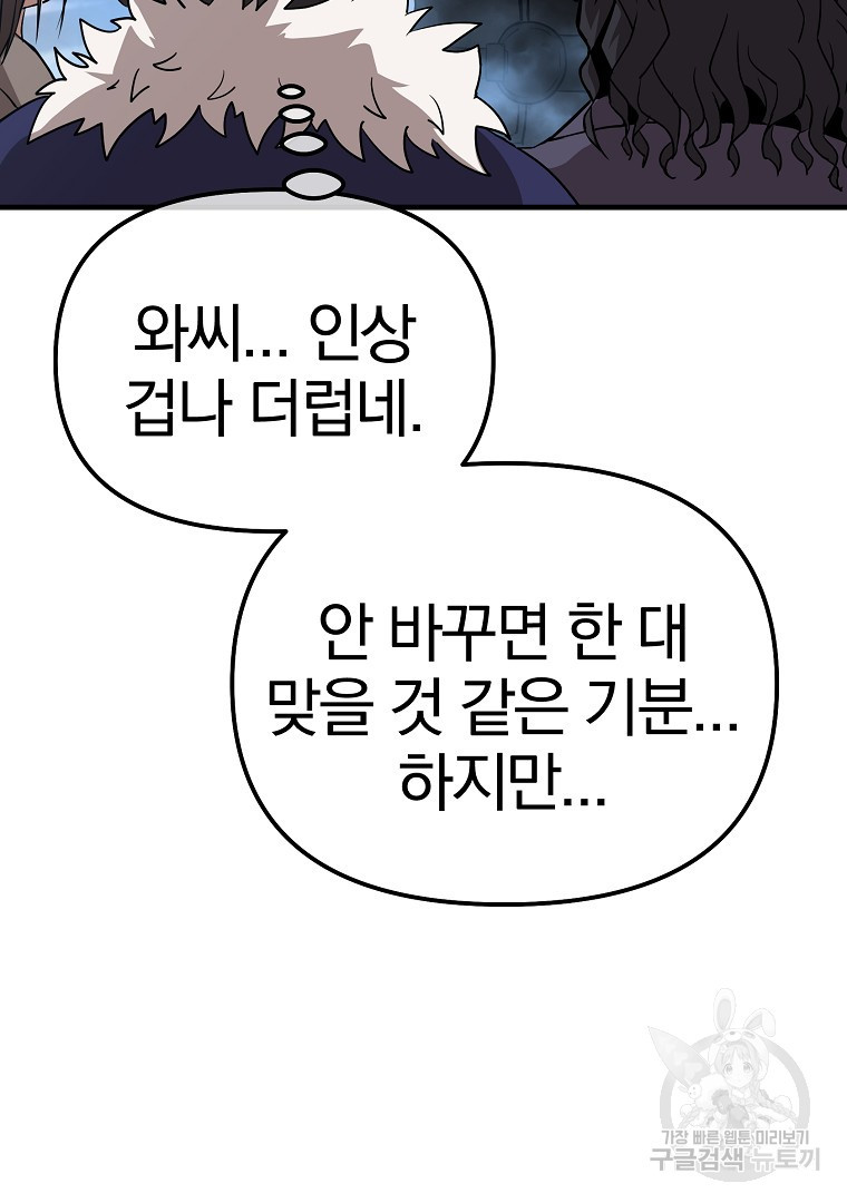 동방불패 9화 - 웹툰 이미지 21