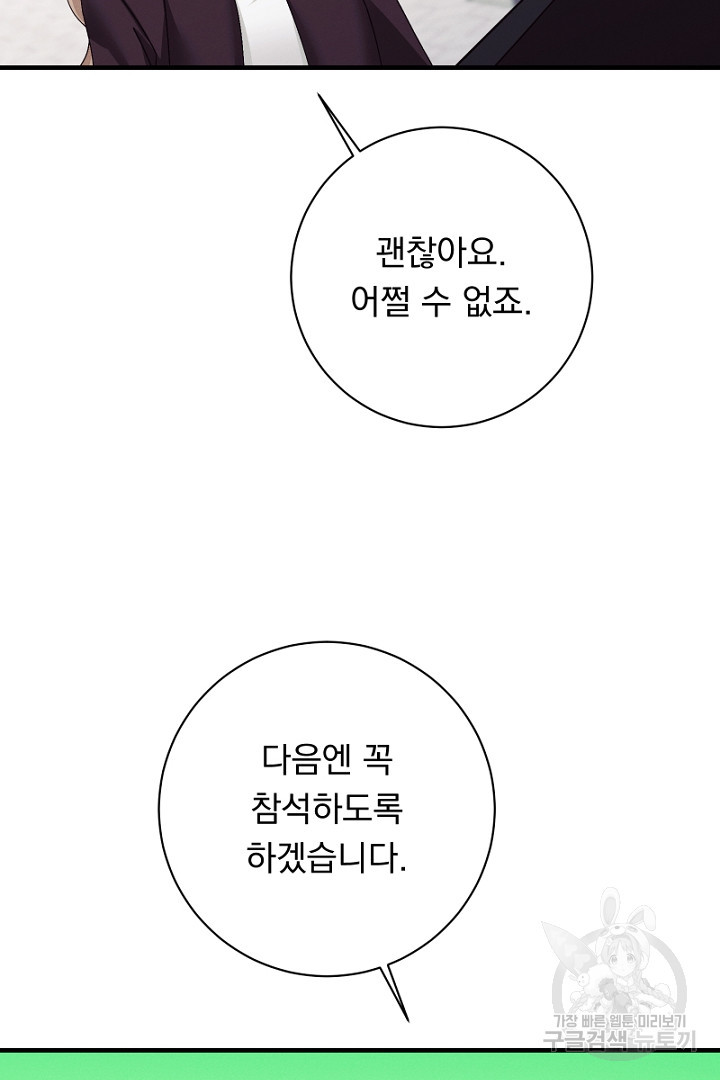 시한부 집착 남주가 너무 건강해졌다 24화 - 웹툰 이미지 59