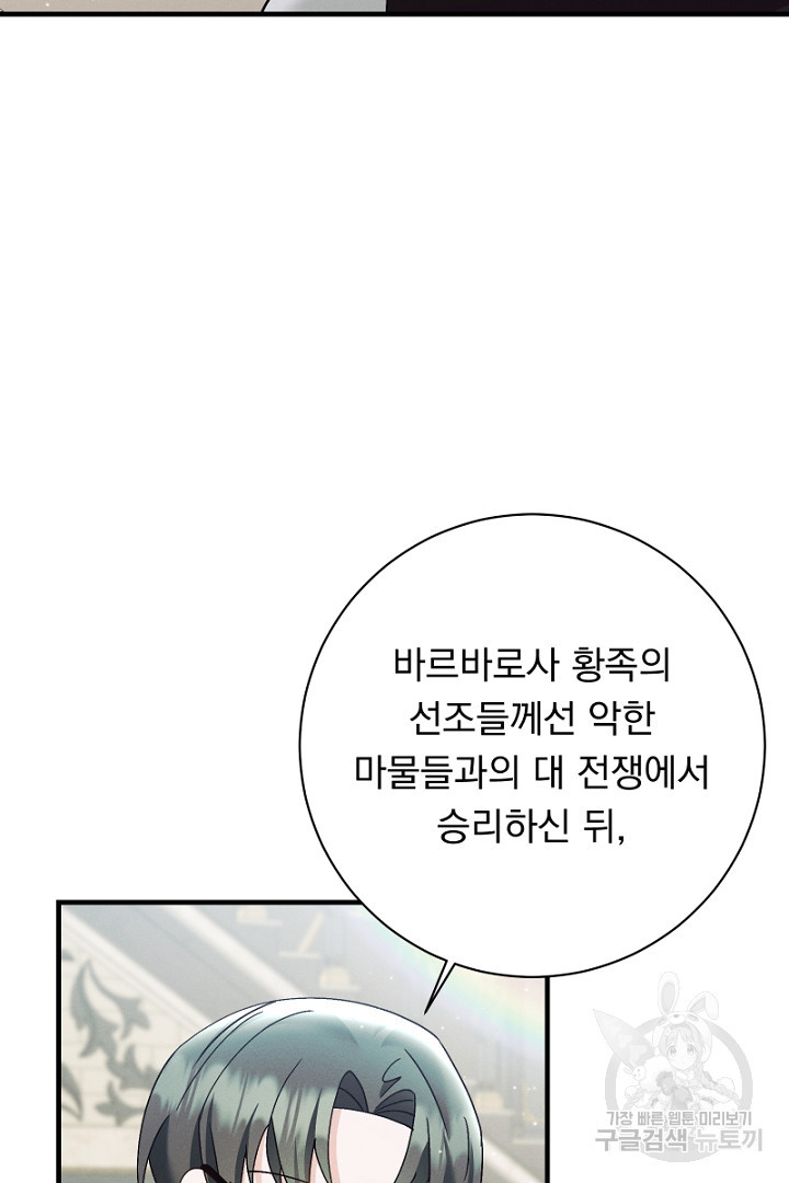 시한부 집착 남주가 너무 건강해졌다 24화 - 웹툰 이미지 66