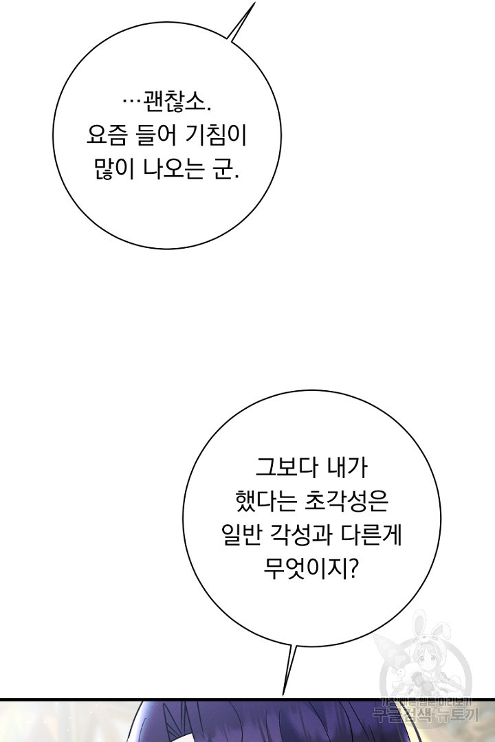 시한부 집착 남주가 너무 건강해졌다 24화 - 웹툰 이미지 78