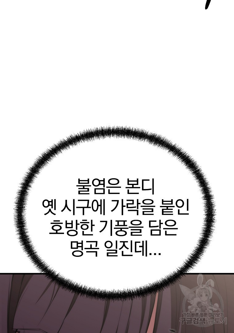 동방불패 9화 - 웹툰 이미지 67