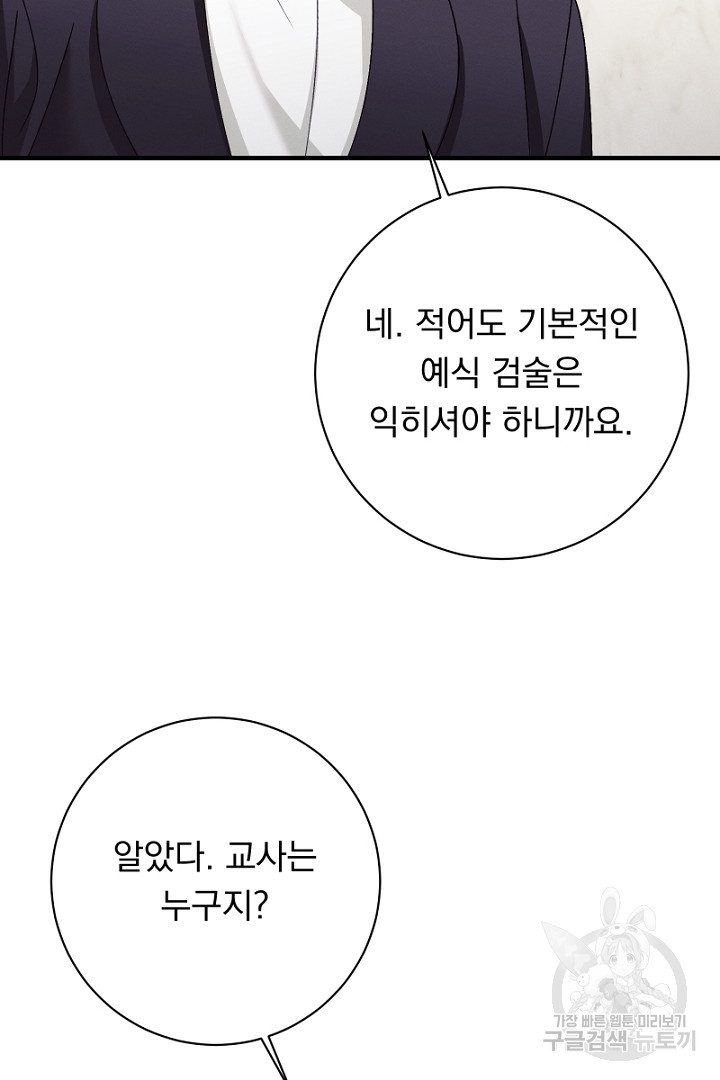 시한부 집착 남주가 너무 건강해졌다 24화 - 웹툰 이미지 88