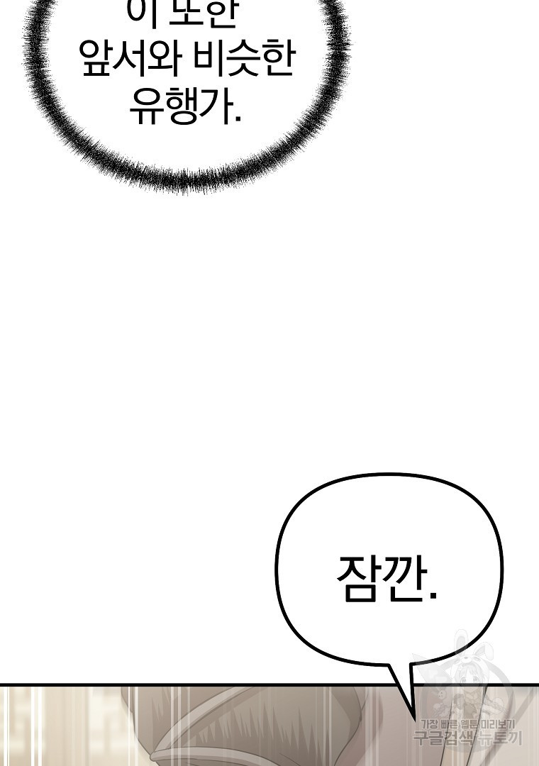 동방불패 9화 - 웹툰 이미지 79