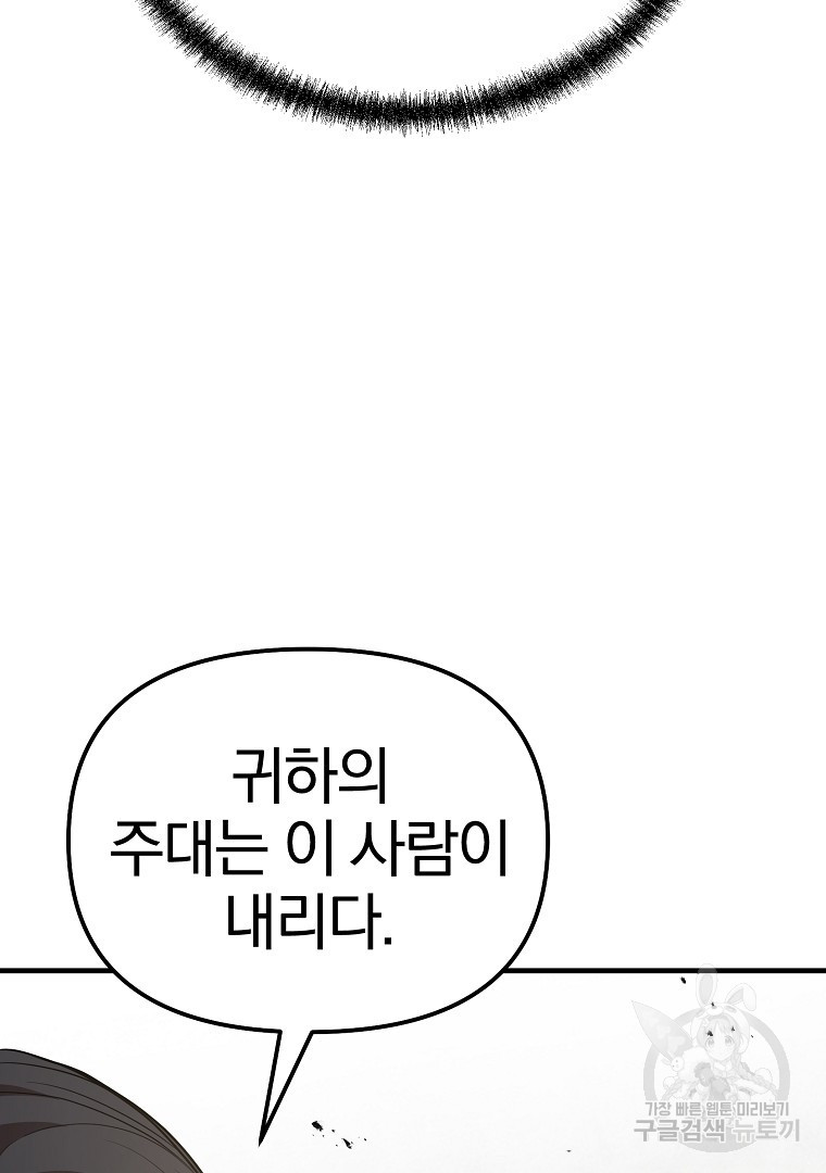 동방불패 9화 - 웹툰 이미지 119