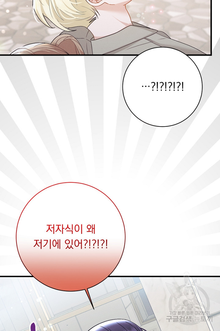 시한부 집착 남주가 너무 건강해졌다 25화 - 웹툰 이미지 22