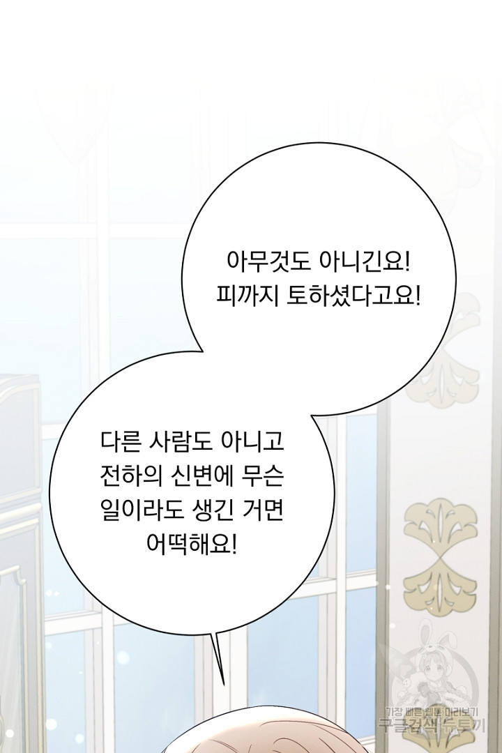 시한부 집착 남주가 너무 건강해졌다 25화 - 웹툰 이미지 70