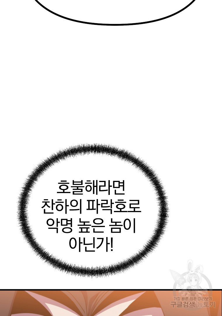 동방불패 10화 - 웹툰 이미지 3