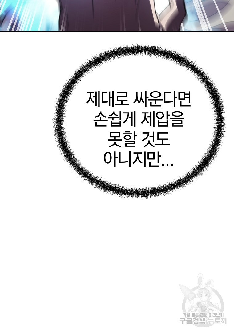 동방불패 10화 - 웹툰 이미지 50