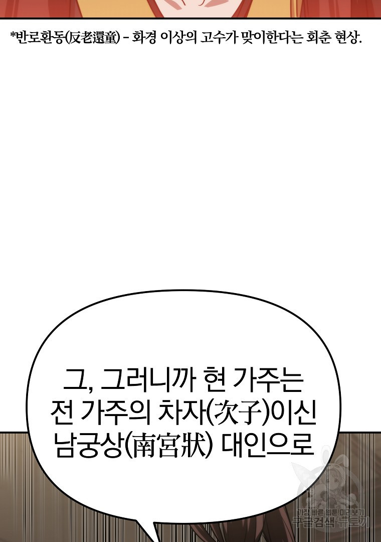 동방불패 10화 - 웹툰 이미지 72