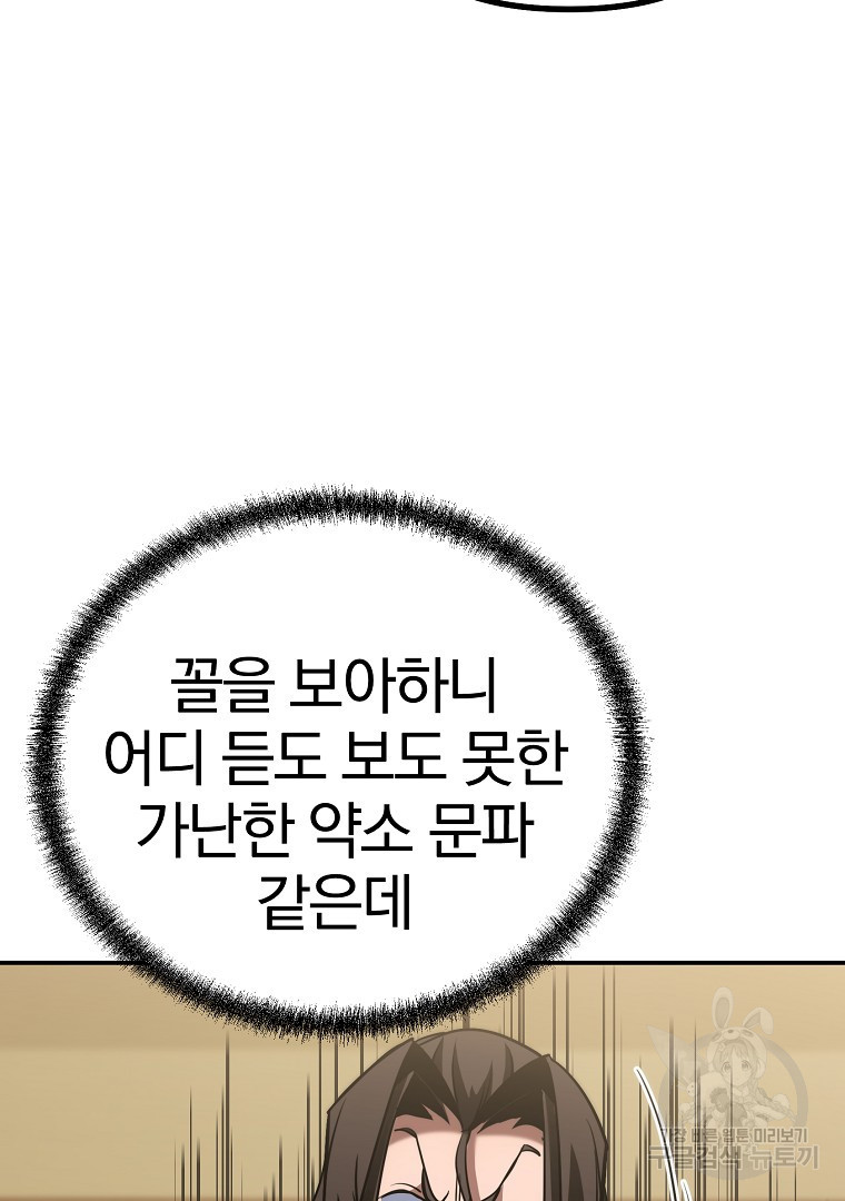 동방불패 10화 - 웹툰 이미지 90