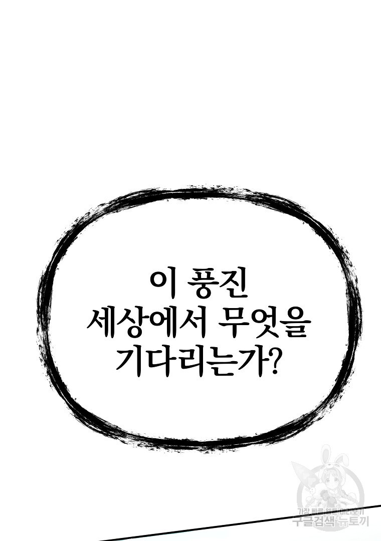 동방불패 10화 - 웹툰 이미지 117