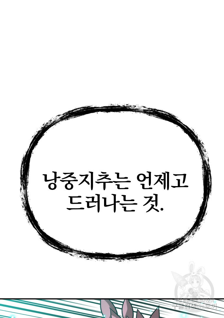 동방불패 10화 - 웹툰 이미지 122