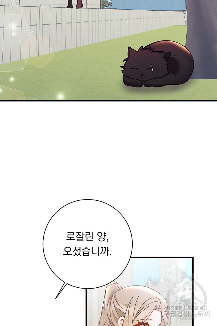 시한부 집착 남주가 너무 건강해졌다 27화 - 웹툰 이미지 36