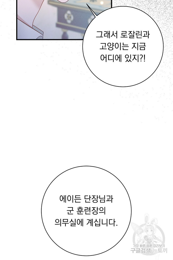 시한부 집착 남주가 너무 건강해졌다 28화 - 웹툰 이미지 79