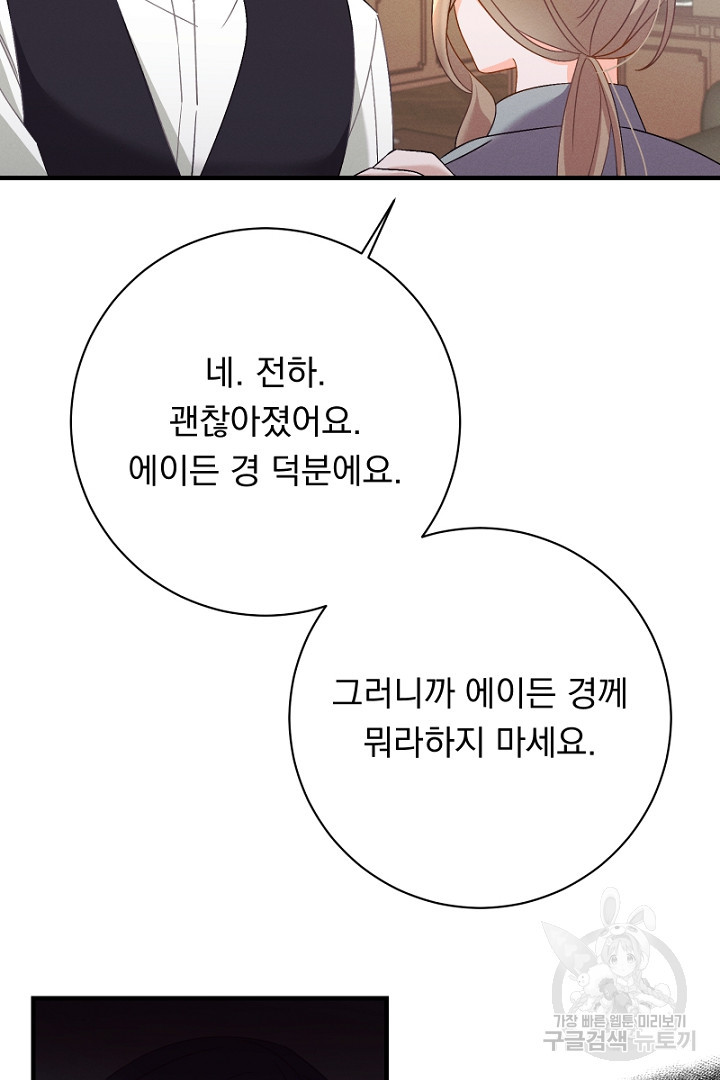 시한부 집착 남주가 너무 건강해졌다 29화 - 웹툰 이미지 13