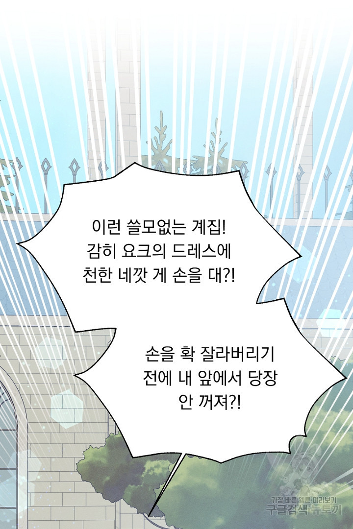 시한부 집착 남주가 너무 건강해졌다 29화 - 웹툰 이미지 67