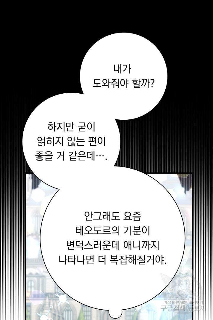 시한부 집착 남주가 너무 건강해졌다 30화 - 웹툰 이미지 14