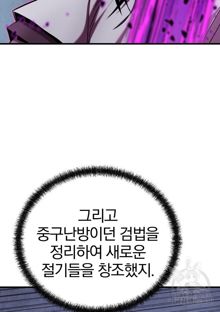 동방불패 13화 - 웹툰 이미지 34