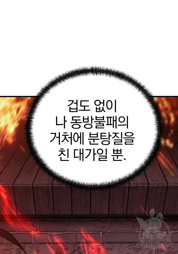 동방불패 14화 - 웹툰 이미지 10