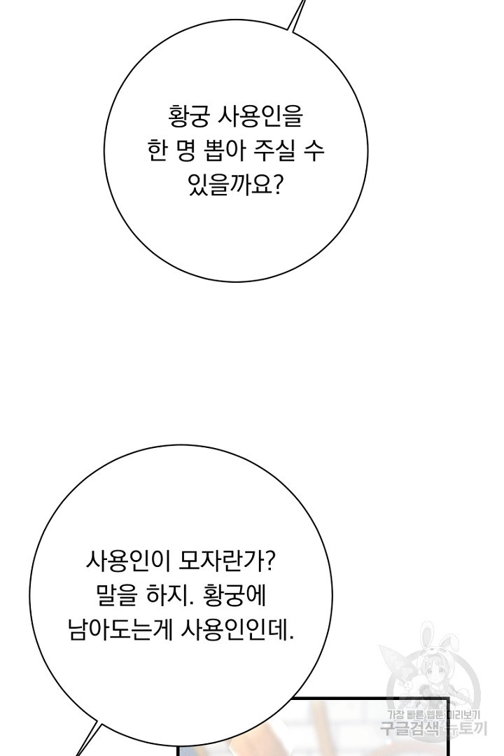 시한부 집착 남주가 너무 건강해졌다 32화 - 웹툰 이미지 35