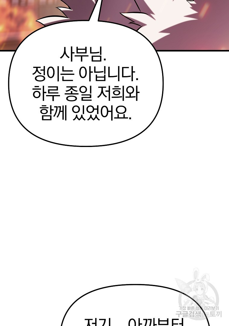 동방불패 14화 - 웹툰 이미지 61