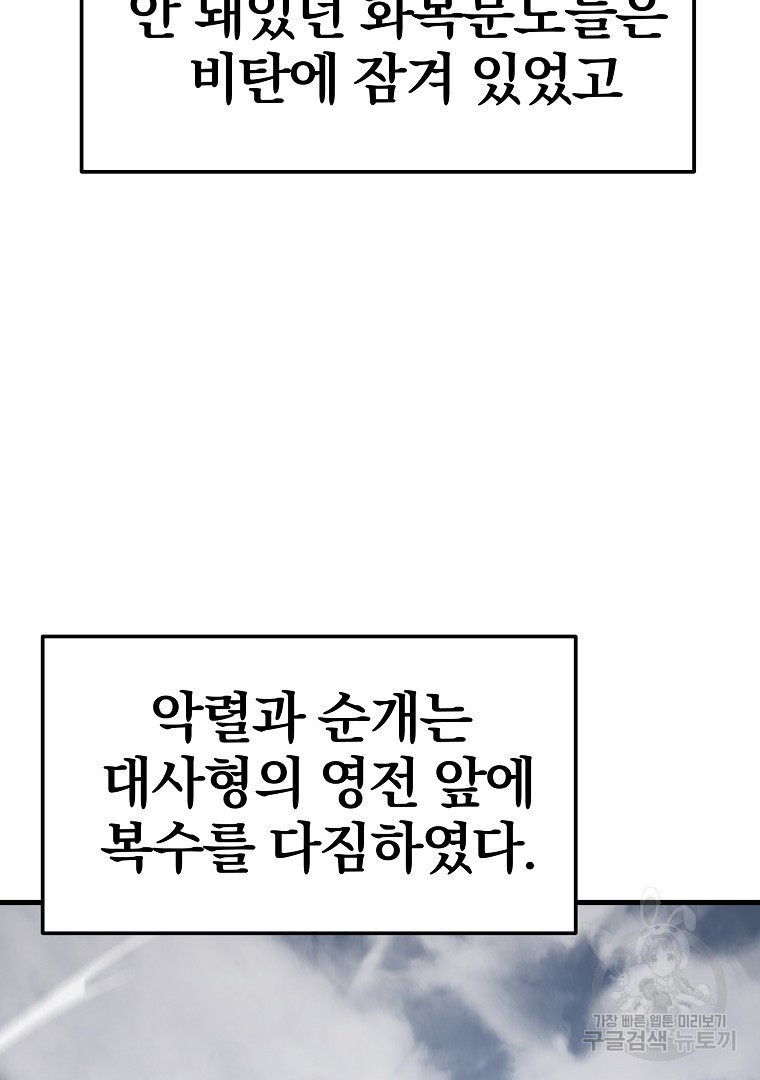 동방불패 14화 - 웹툰 이미지 91