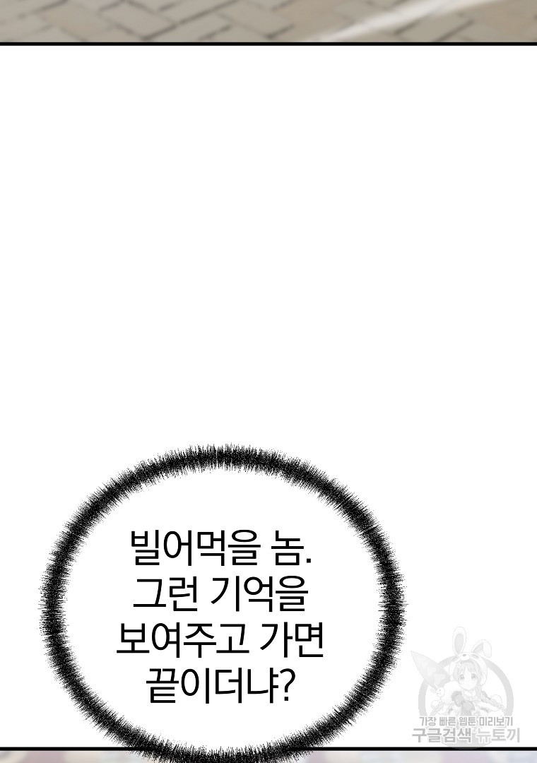 동방불패 14화 - 웹툰 이미지 96