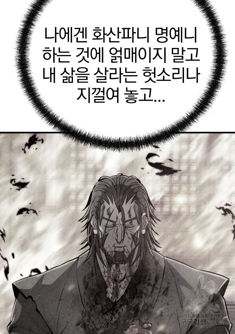 동방불패 14화 - 웹툰 이미지 100