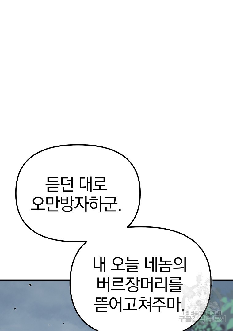 동방불패 15화 - 웹툰 이미지 8