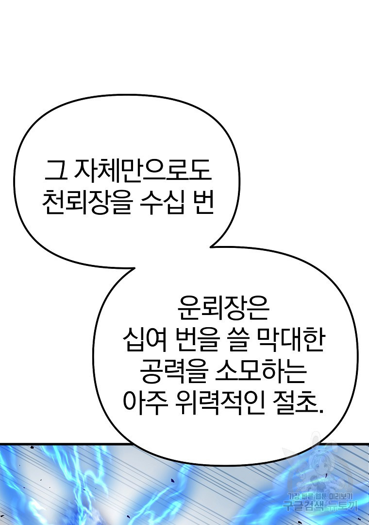 동방불패 15화 - 웹툰 이미지 95