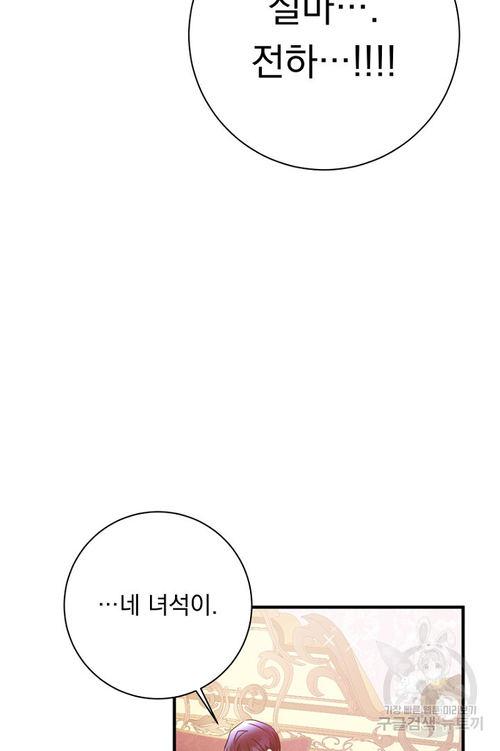 시한부 집착 남주가 너무 건강해졌다 34화 - 웹툰 이미지 56