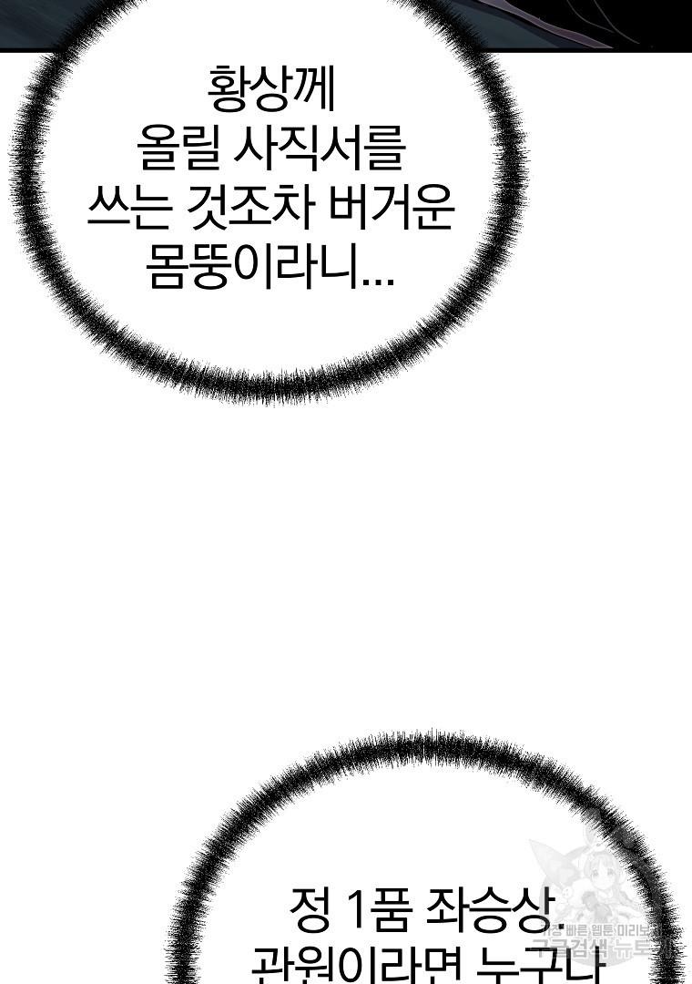 동방불패 16화 - 웹툰 이미지 7