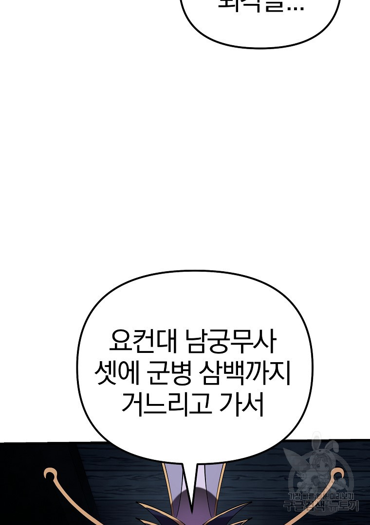 동방불패 16화 - 웹툰 이미지 27