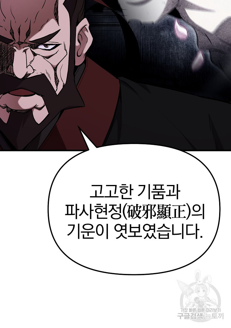 동방불패 16화 - 웹툰 이미지 38