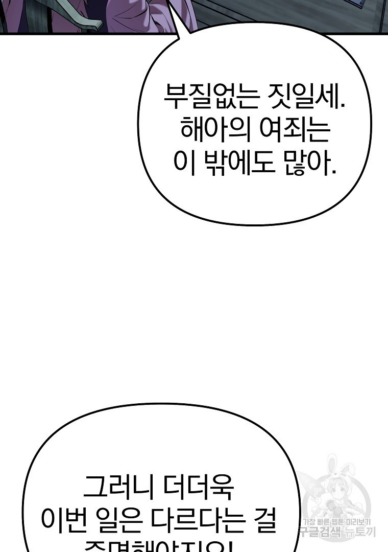 동방불패 16화 - 웹툰 이미지 58