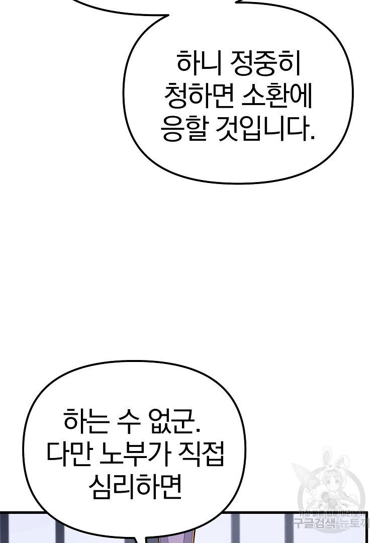 동방불패 16화 - 웹툰 이미지 60