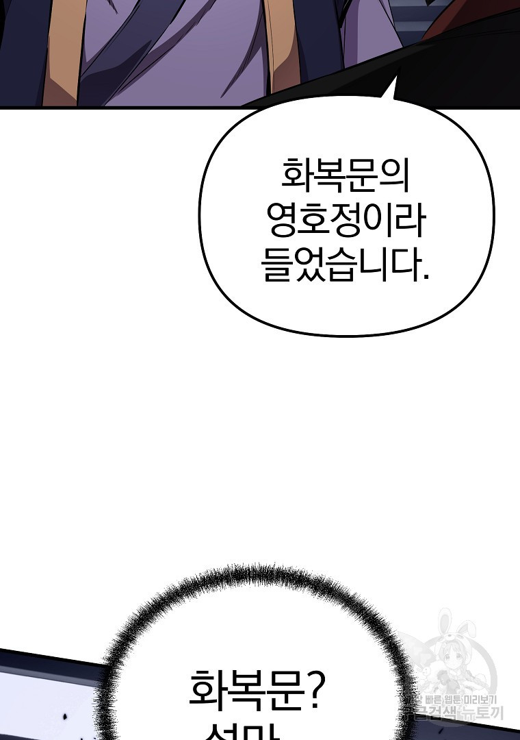 동방불패 16화 - 웹툰 이미지 65