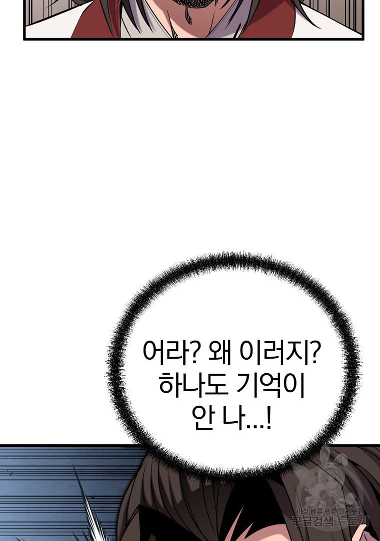 동방불패 16화 - 웹툰 이미지 91