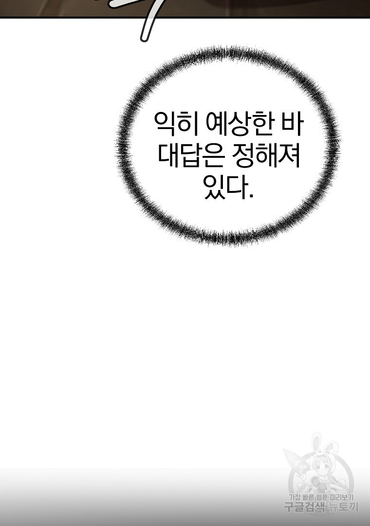 동방불패 16화 - 웹툰 이미지 120