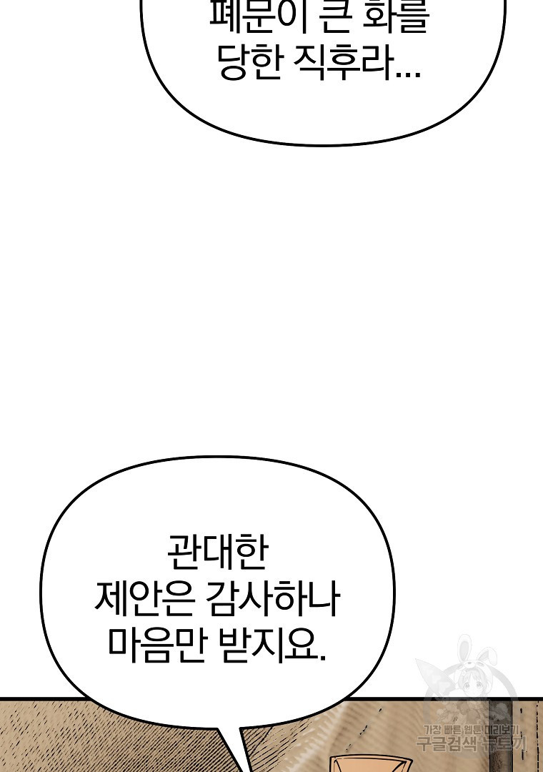 동방불패 17화 - 웹툰 이미지 8