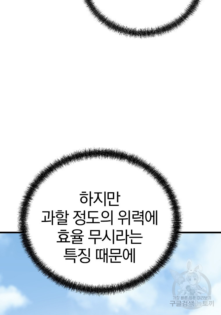 동방불패 17화 - 웹툰 이미지 70