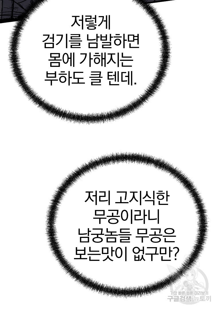 동방불패 17화 - 웹툰 이미지 72