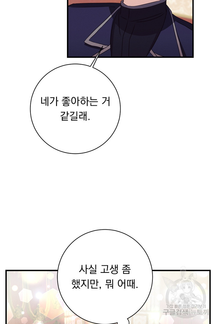 시한부 집착 남주가 너무 건강해졌다 37화 - 웹툰 이미지 8