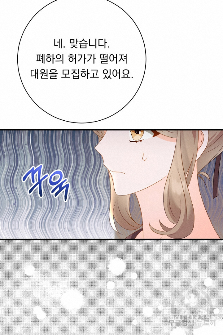 시한부 집착 남주가 너무 건강해졌다 37화 - 웹툰 이미지 54